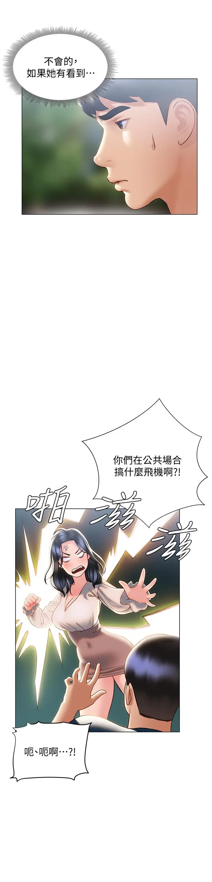 漫画《终结暧昧》第31话第20张图