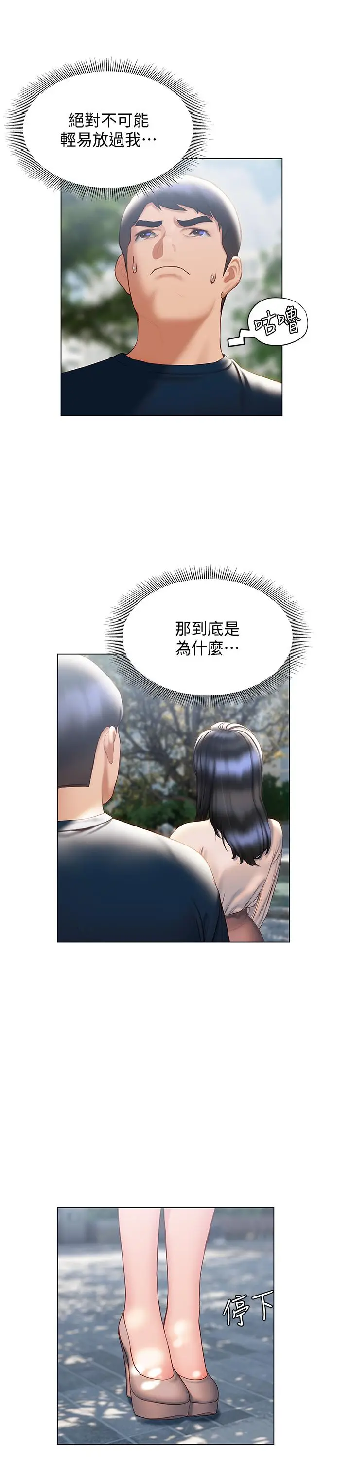 漫画《终结暧昧》第31话第21张图