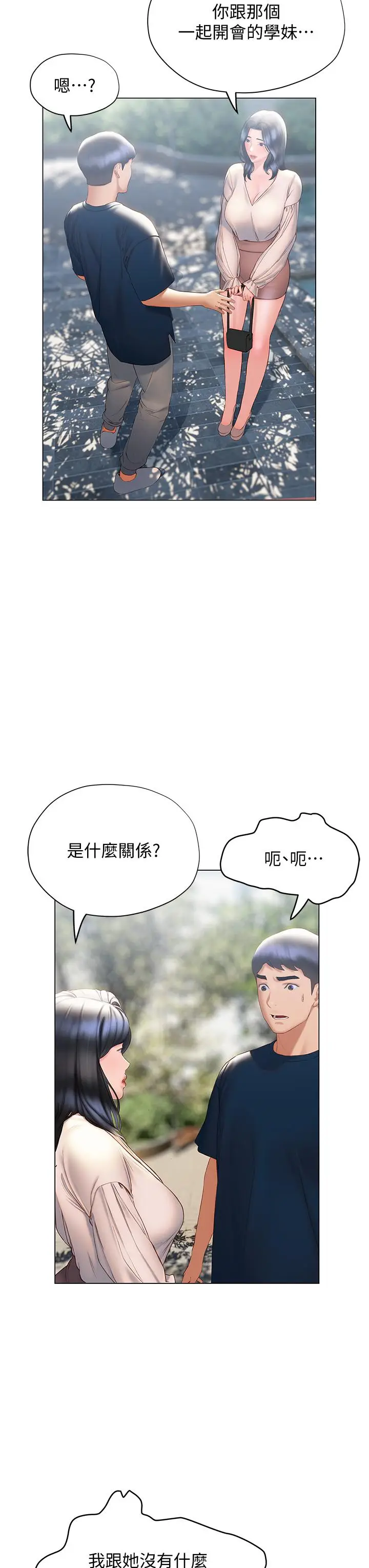 漫画《终结暧昧》第31话第23张图