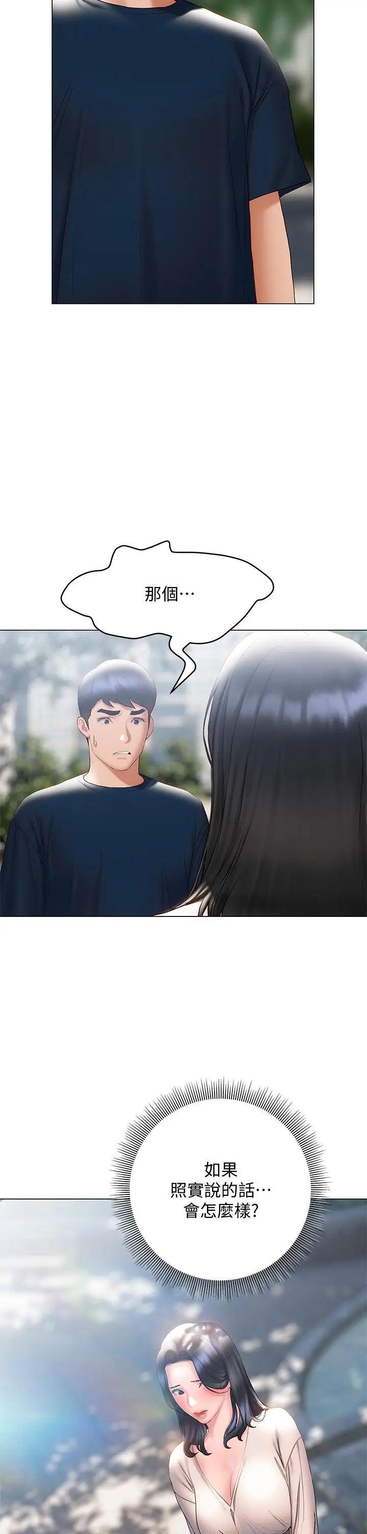 漫画《终结暧昧》第31话第26张图