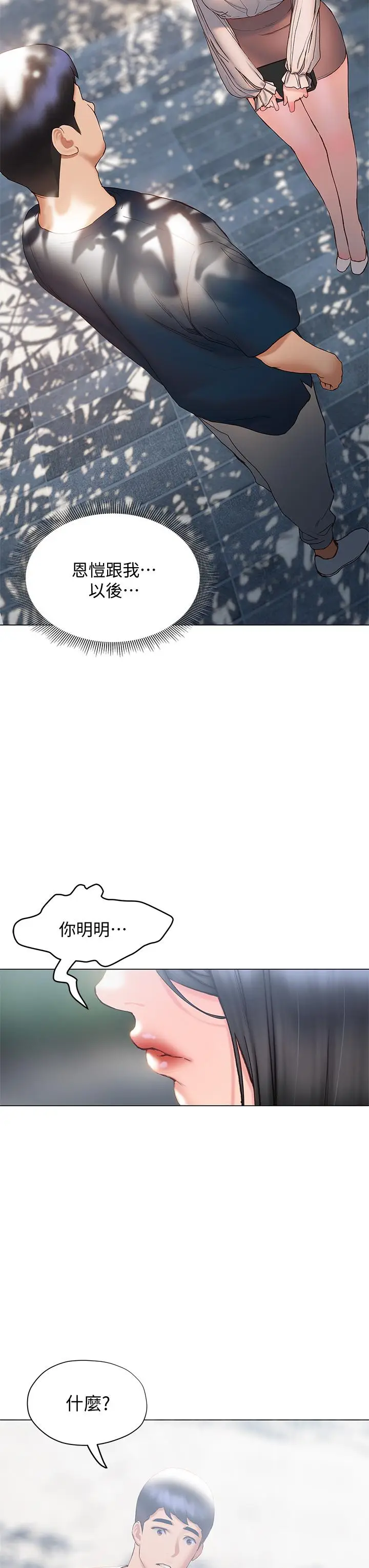 漫画《终结暧昧》第31话第27张图