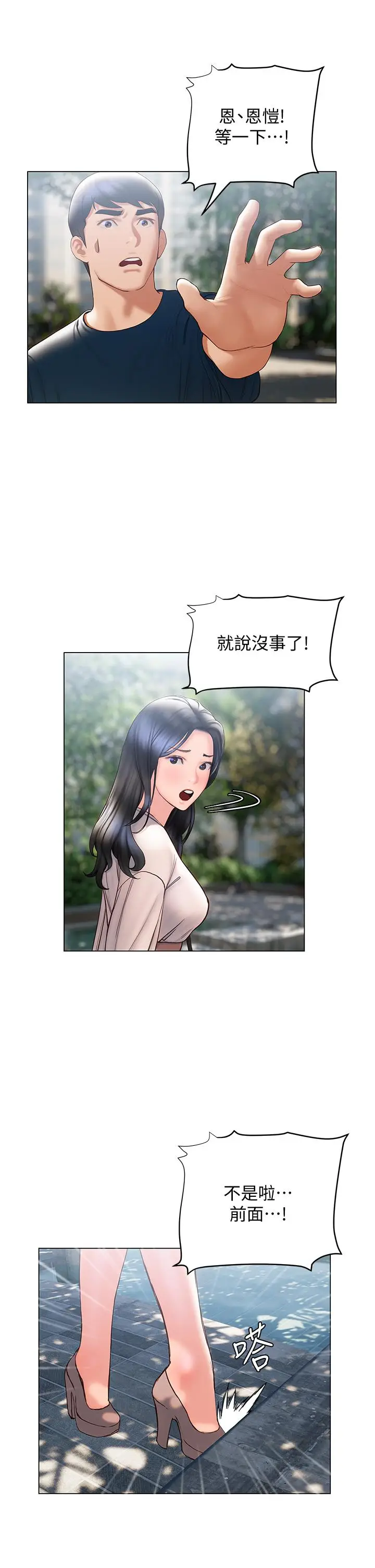 漫画《终结暧昧》第31话第29张图