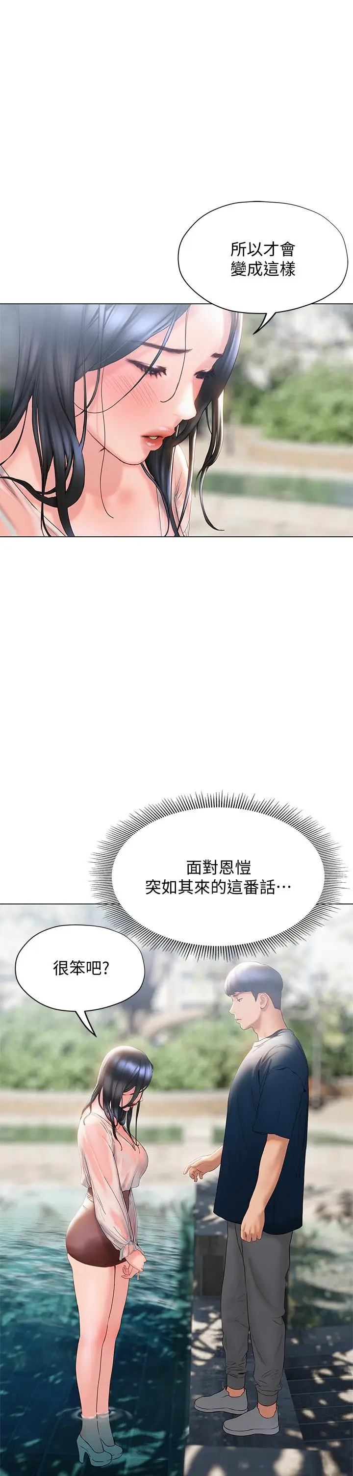 漫画《终结暧昧》第31话第37张图