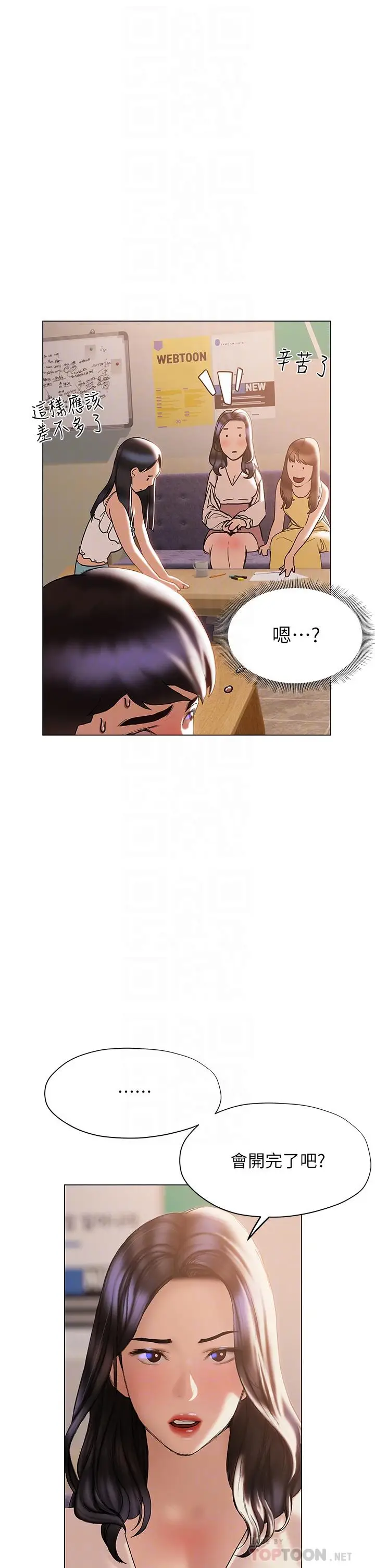 漫画《终结暧昧》第31话第4张图