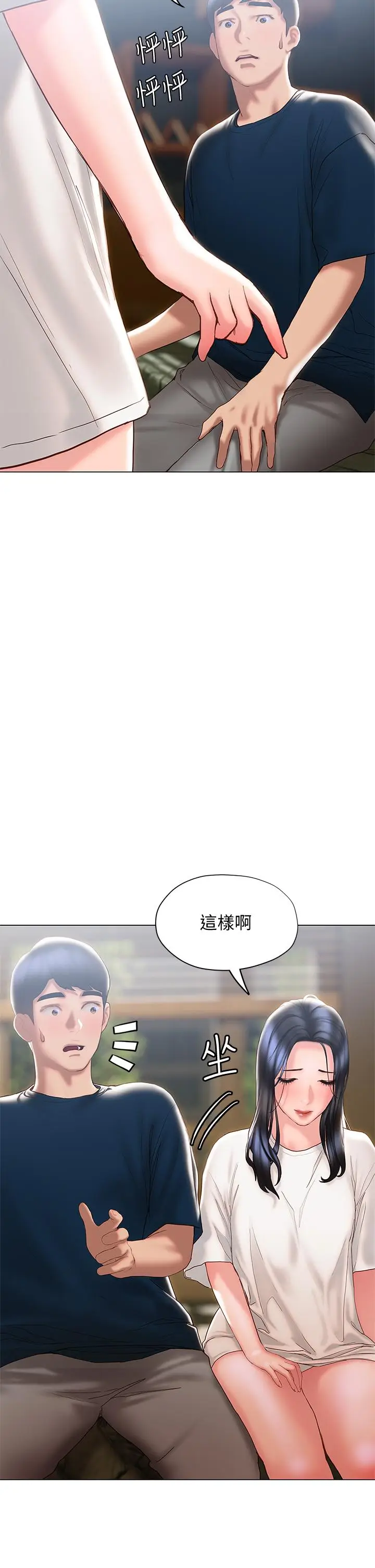 漫画《终结暧昧》第31话第42张图