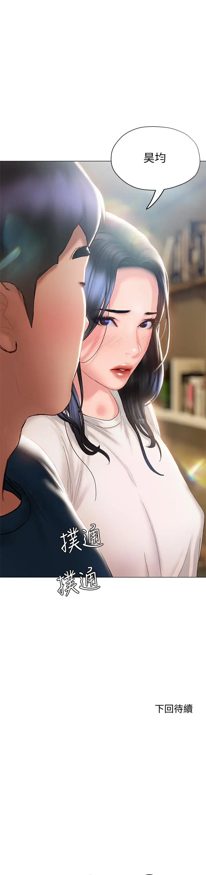 漫画《终结暧昧》第31话第43张图
