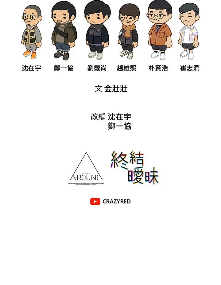 漫画《终结暧昧》第31话第44张图