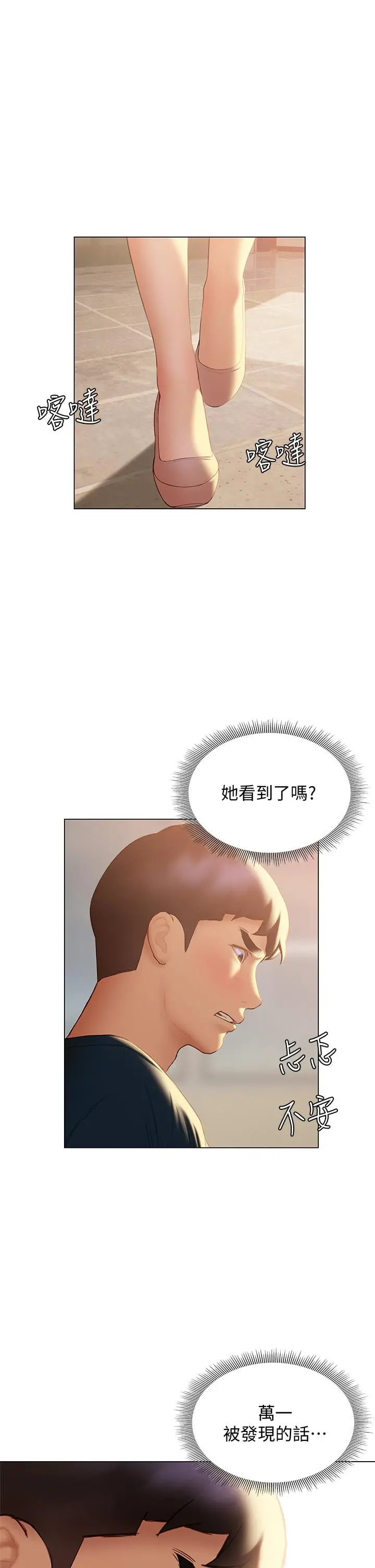 漫画《终结暧昧》第31话第7张图
