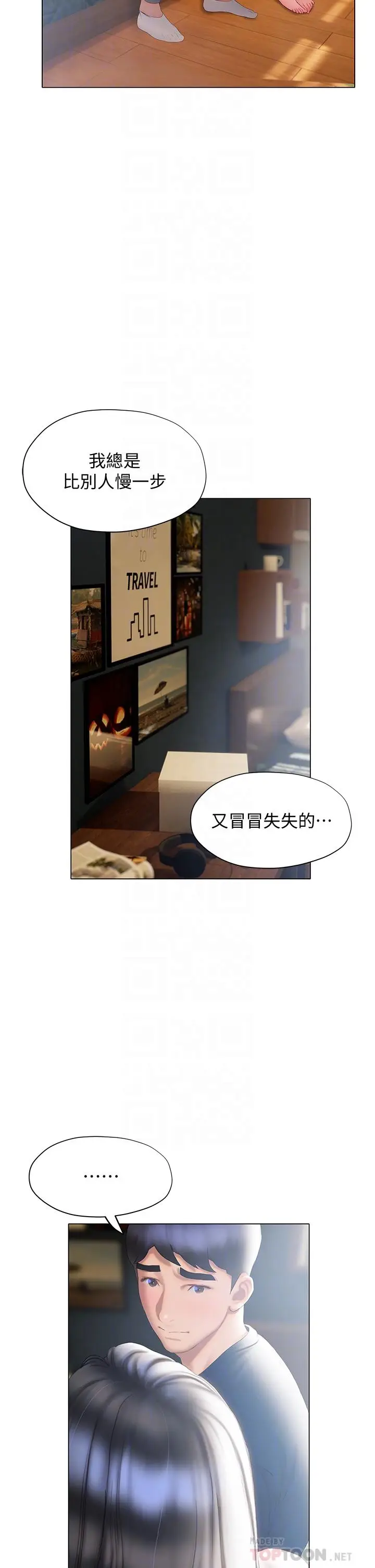 漫画《终结暧昧》第32话第12张图