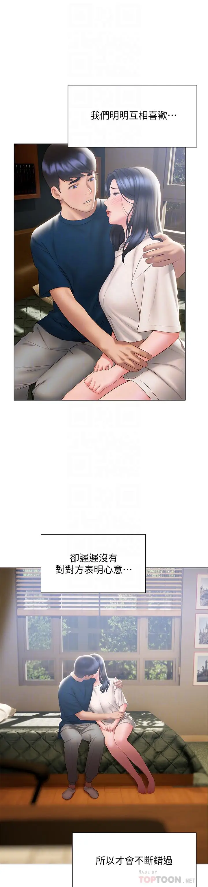 漫画《终结暧昧》第32话第16张图
