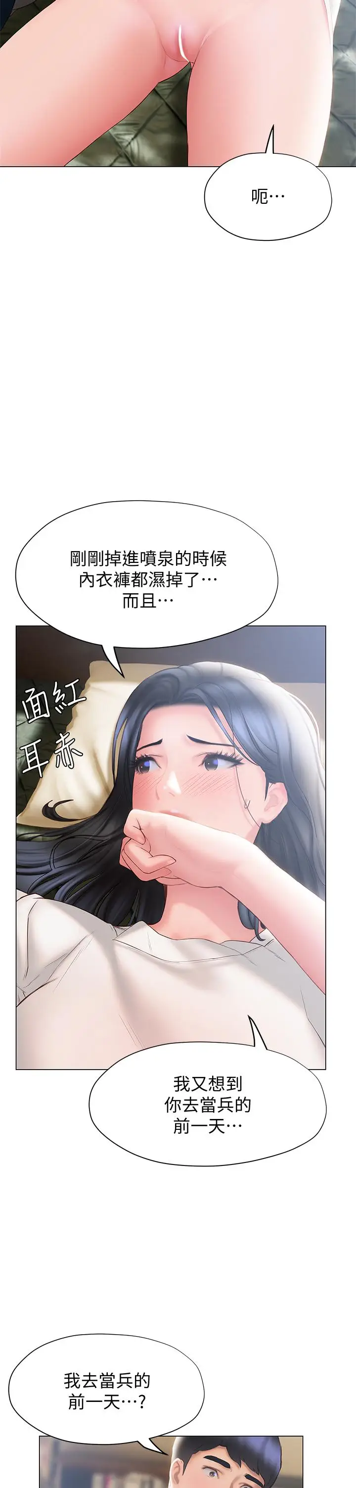 漫画《终结暧昧》第32话第26张图
