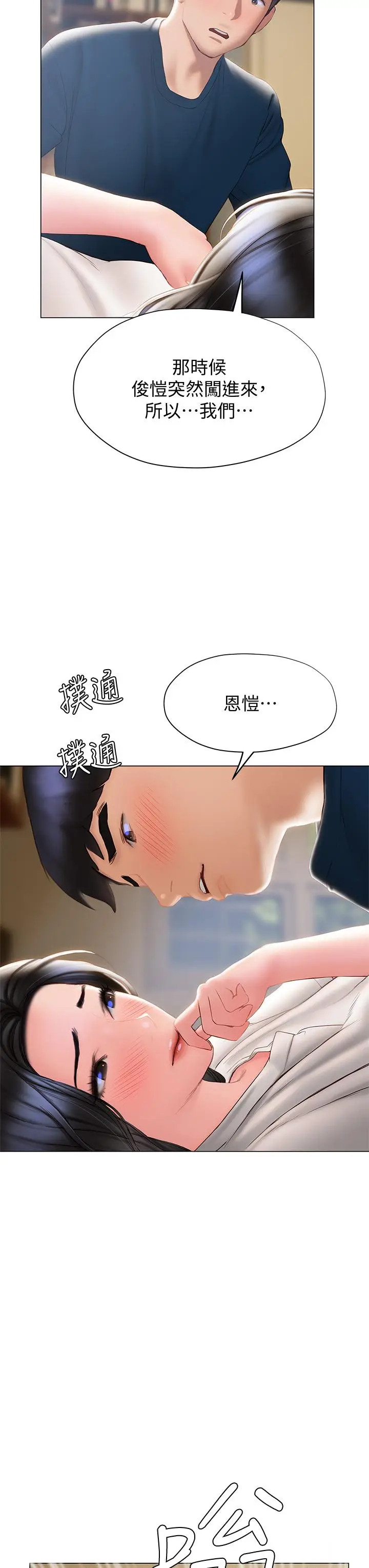 漫画《终结暧昧》第32话第27张图