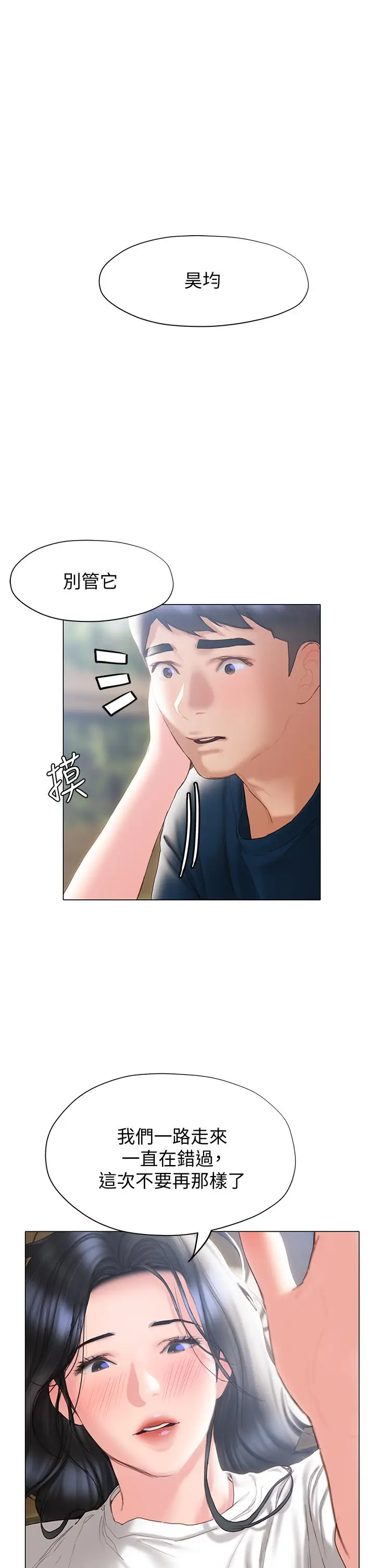 漫画《终结暧昧》第32话第33张图
