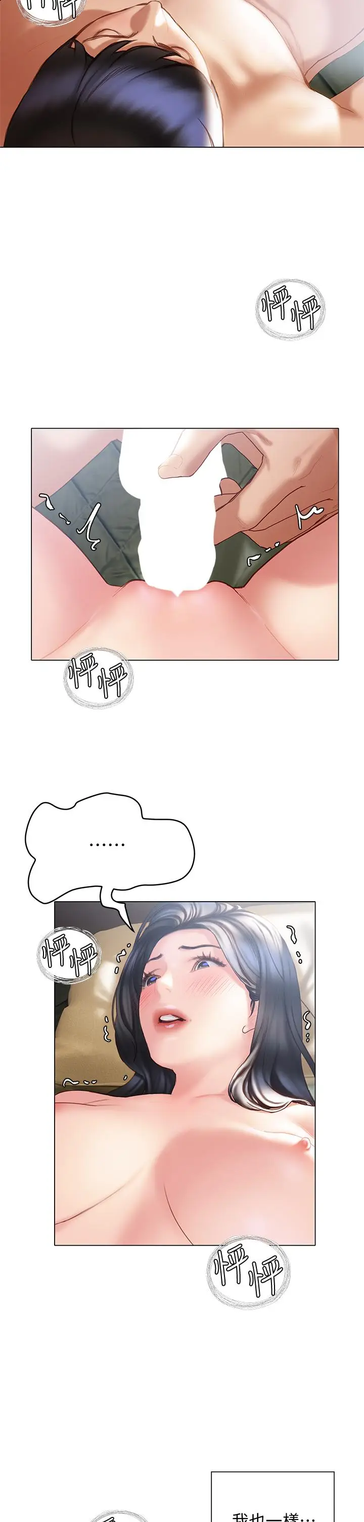漫画《终结暧昧》第32话第42张图