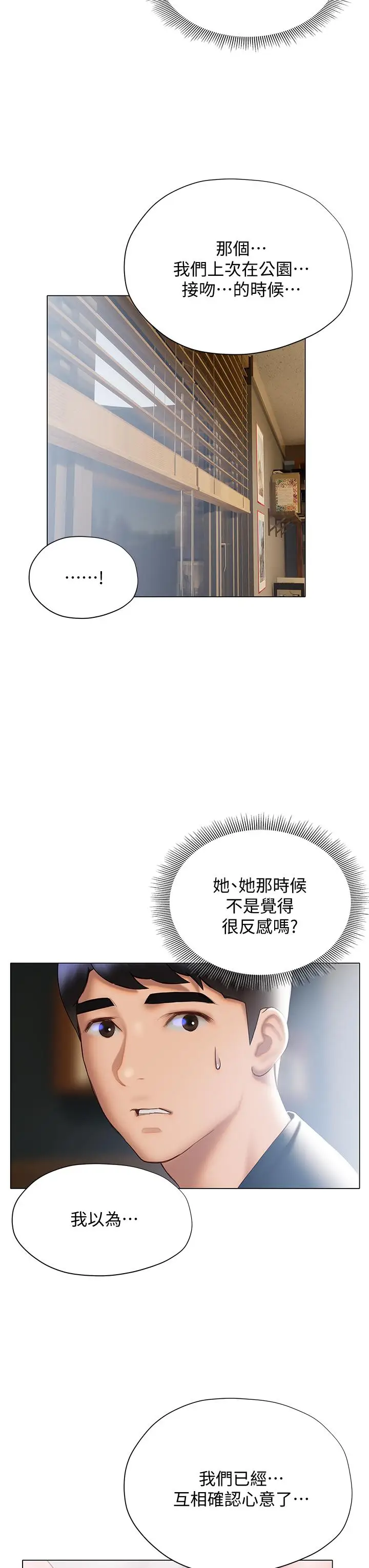 漫画《终结暧昧》第32话第9张图