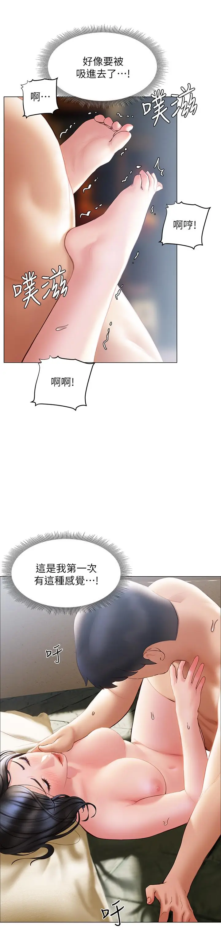 漫画《终结暧昧》第33话第13张图