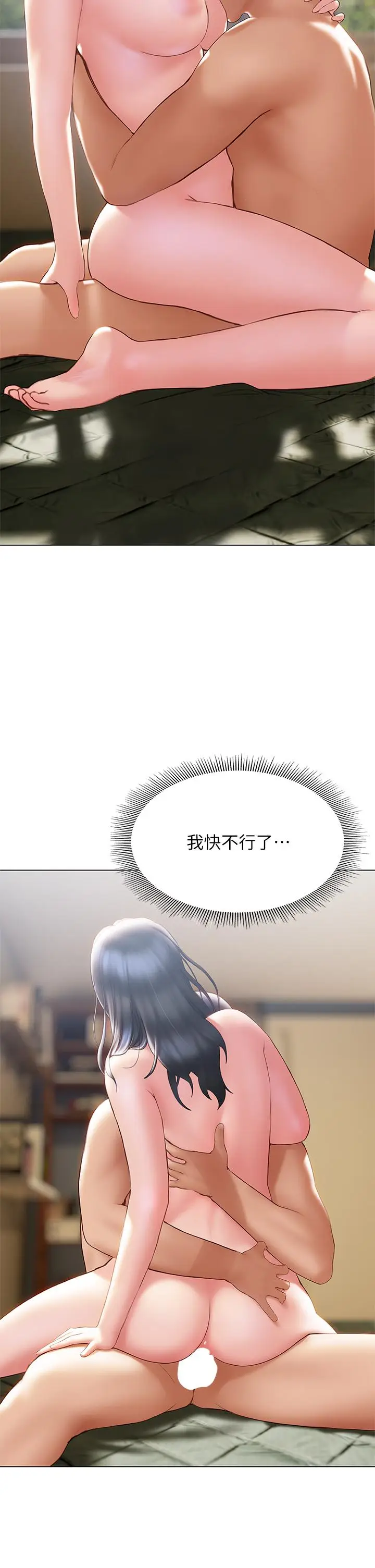 漫画《终结暧昧》第33话第26张图