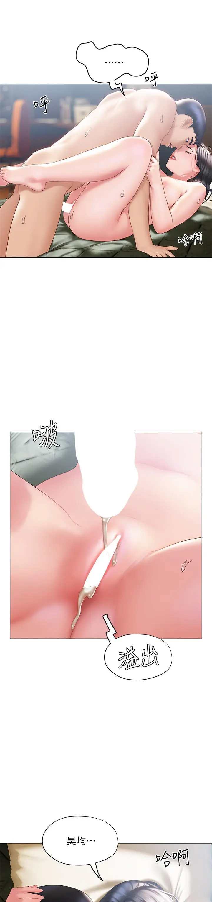 漫画《终结暧昧》第33话第35张图