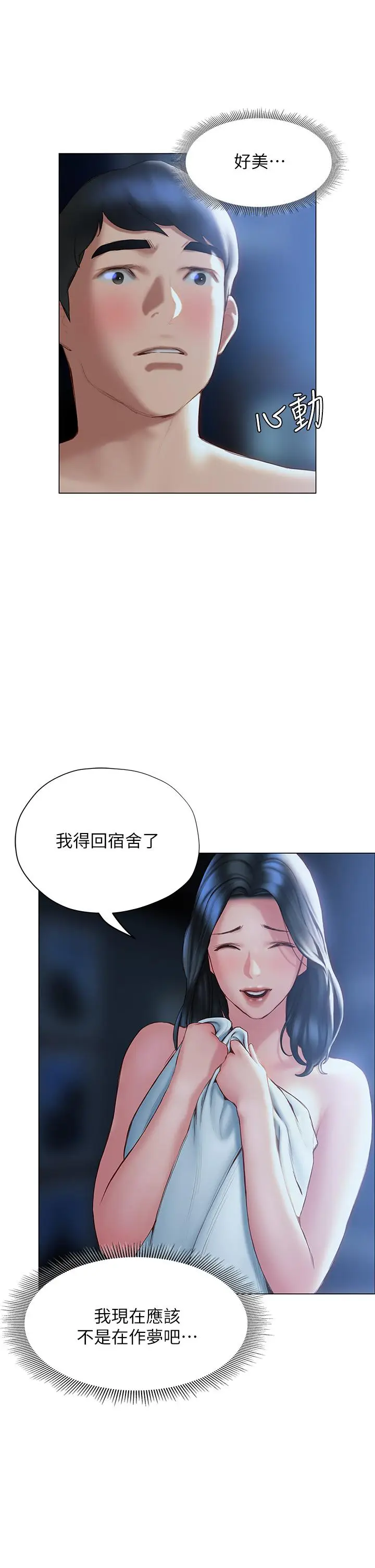 漫画《终结暧昧》第33话第43张图