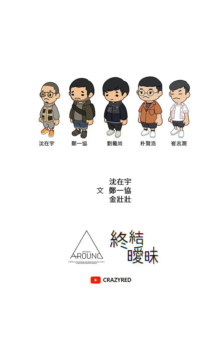 漫画《终结暧昧》第33话第46张图