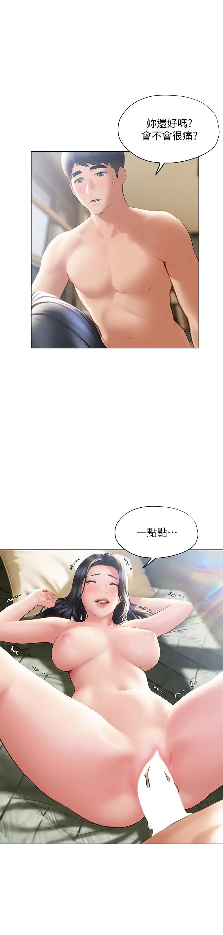 漫画《终结暧昧》第33话第5张图