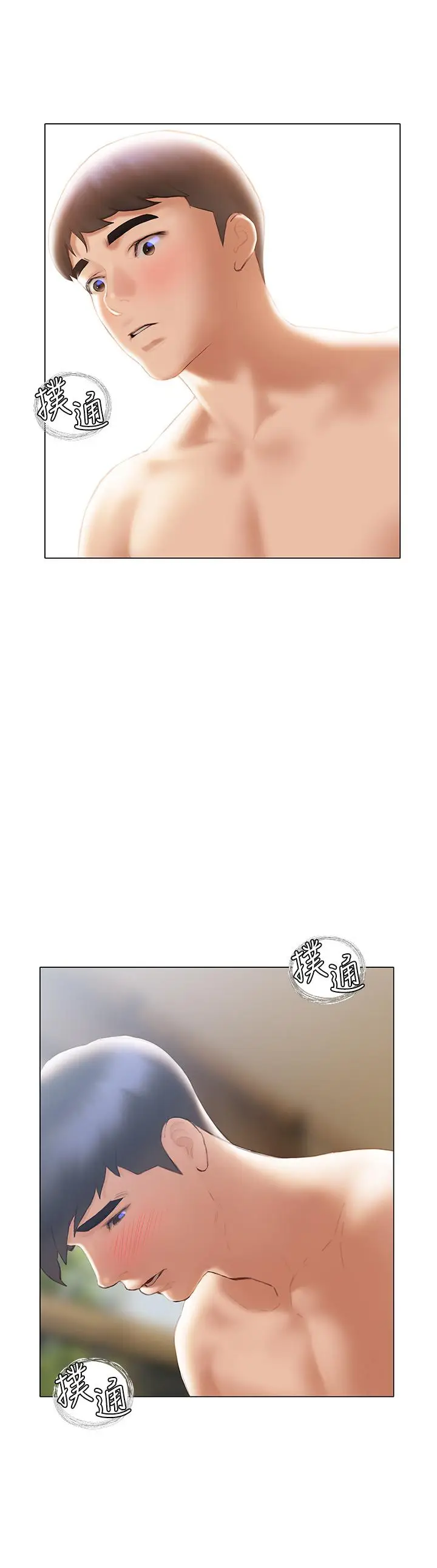 漫画《终结暧昧》第33话第7张图