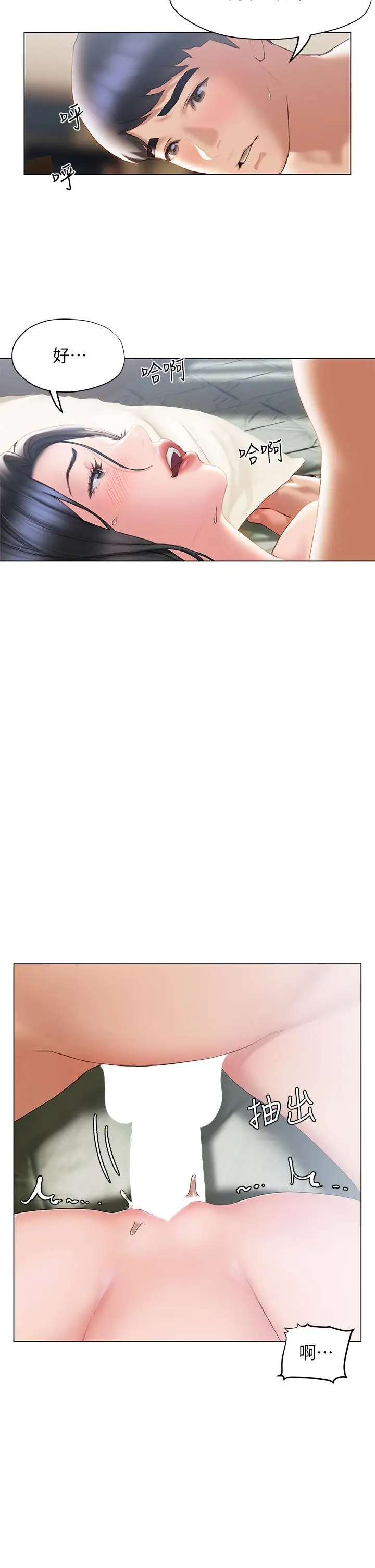 漫画《终结暧昧》第33话第9张图