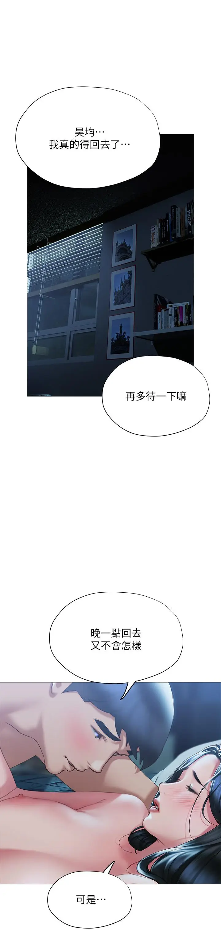 漫画《终结暧昧》第34话第11张图