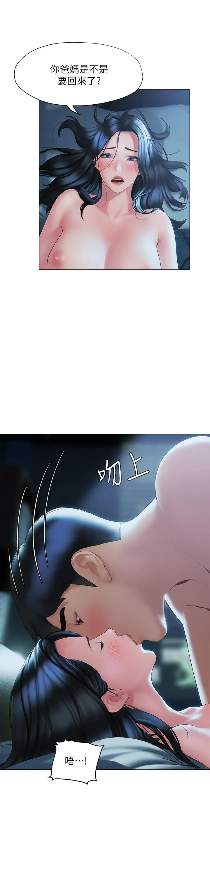 漫画《终结暧昧》第34话第13张图