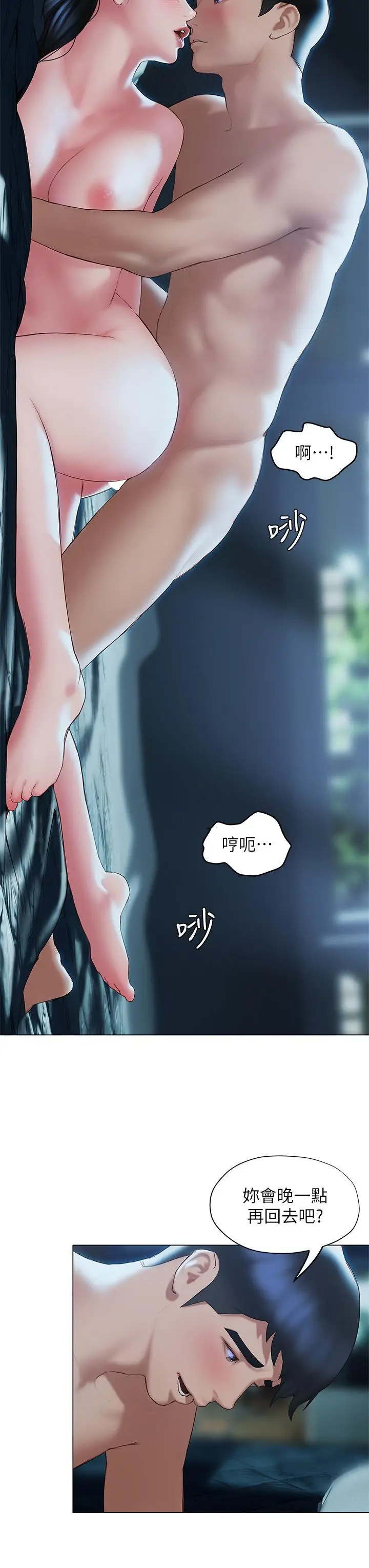 漫画《终结暧昧》第34话第15张图