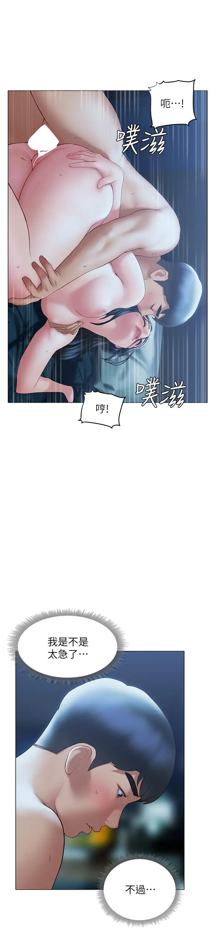 漫画《终结暧昧》第34话第19张图