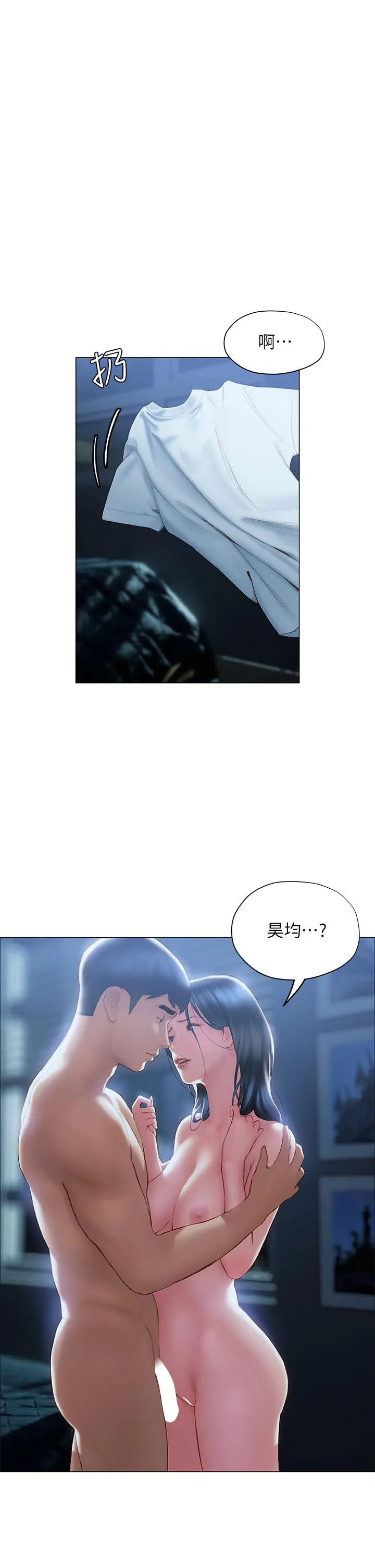 漫画《终结暧昧》第34话第2张图