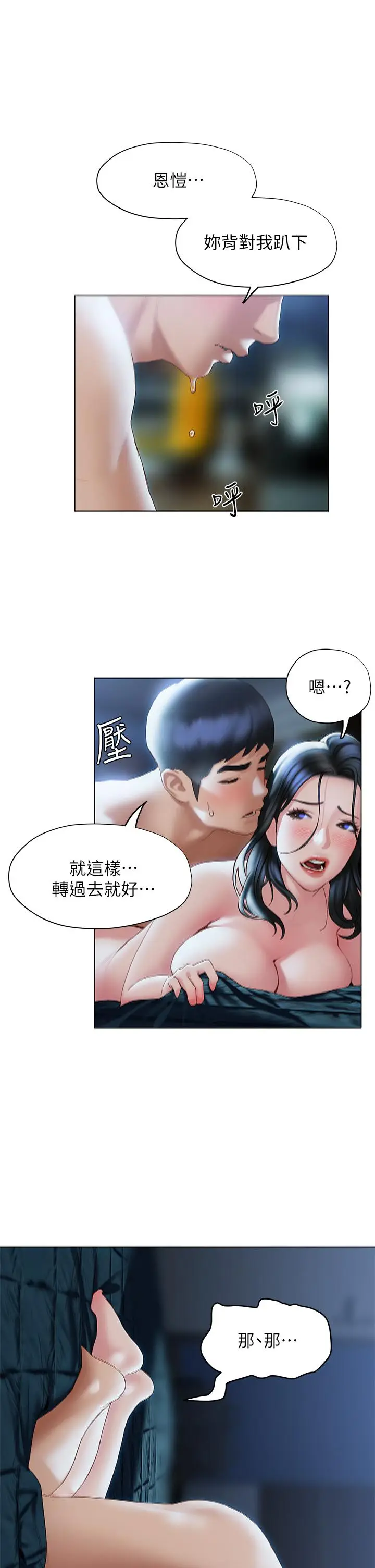 漫画《终结暧昧》第34话第21张图