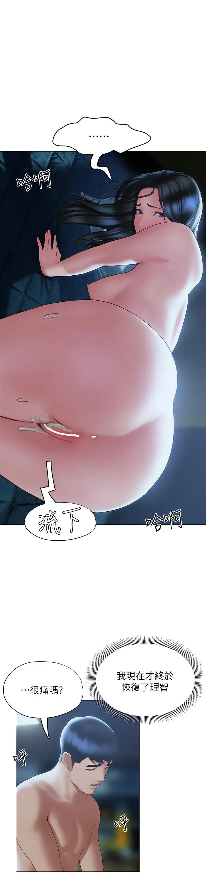 漫画《终结暧昧》第34话第32张图