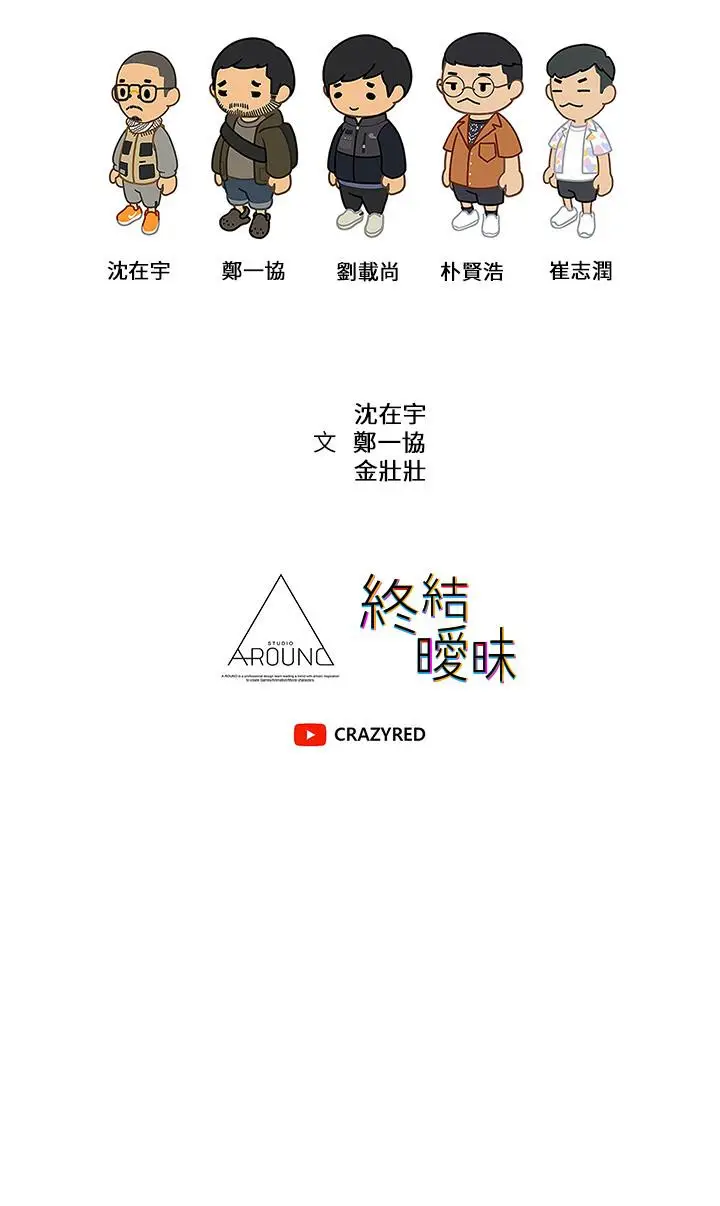 漫画《终结暧昧》第34话第37张图