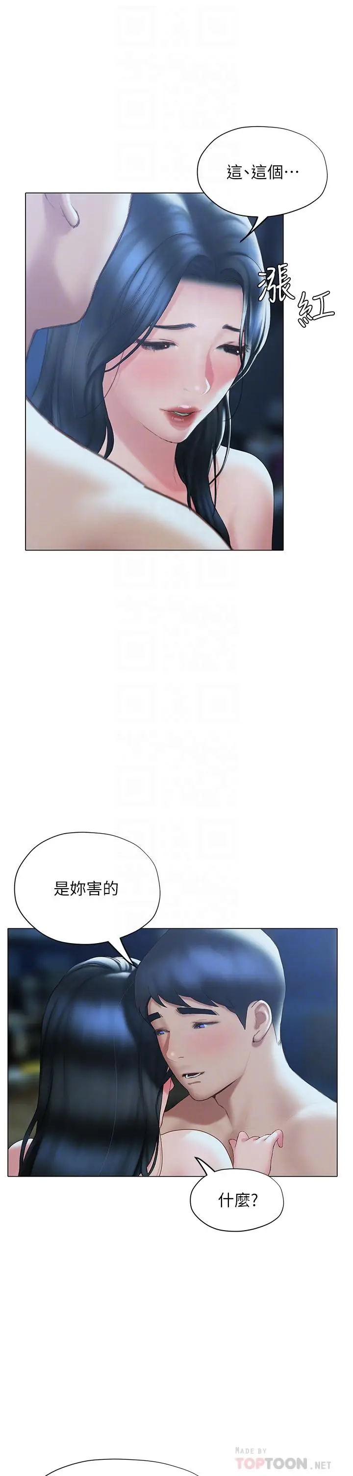 漫画《终结暧昧》第34话第6张图