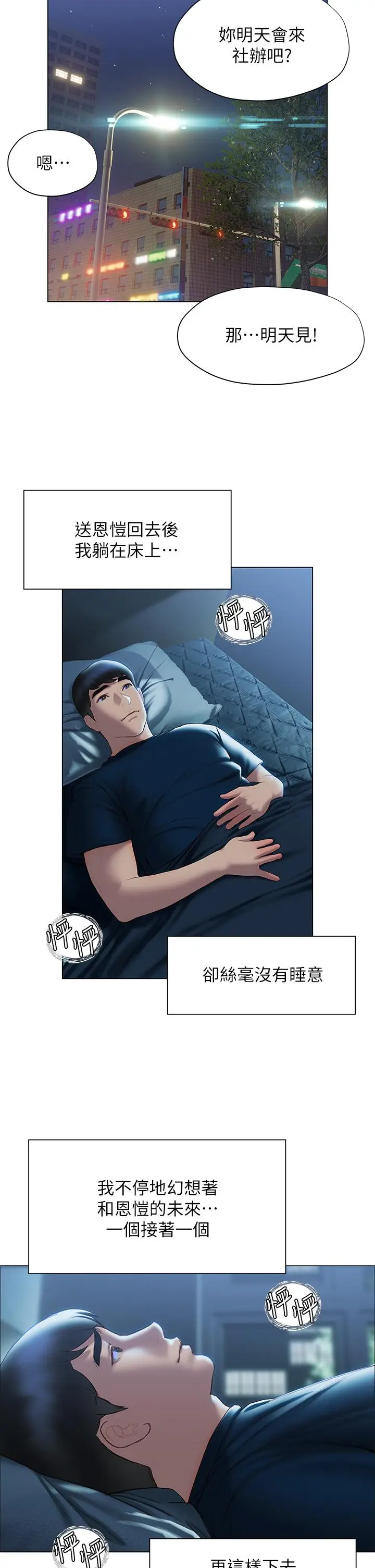漫画《终结暧昧》第35话第11张图