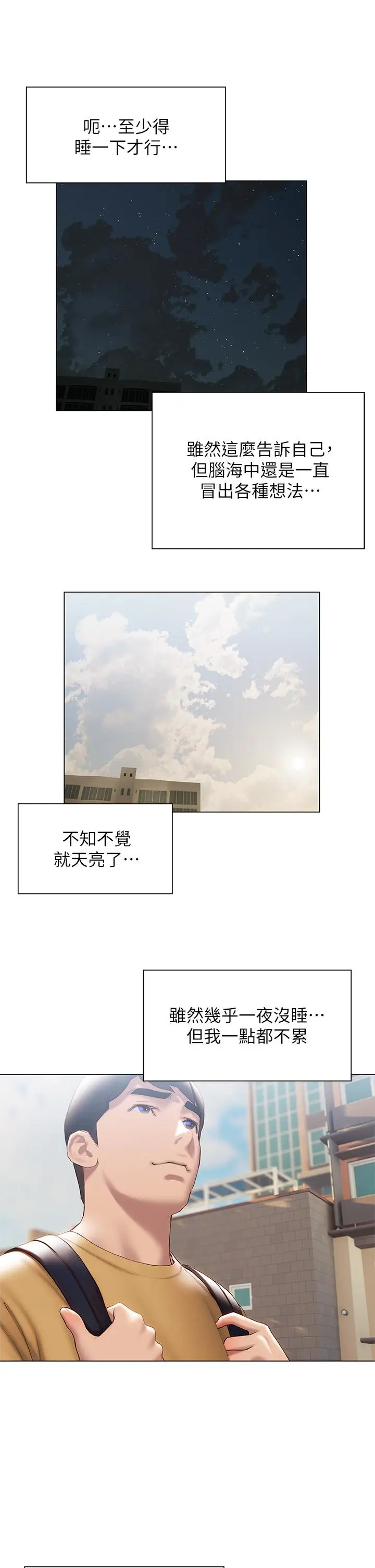 漫画《终结暧昧》第35话第13张图