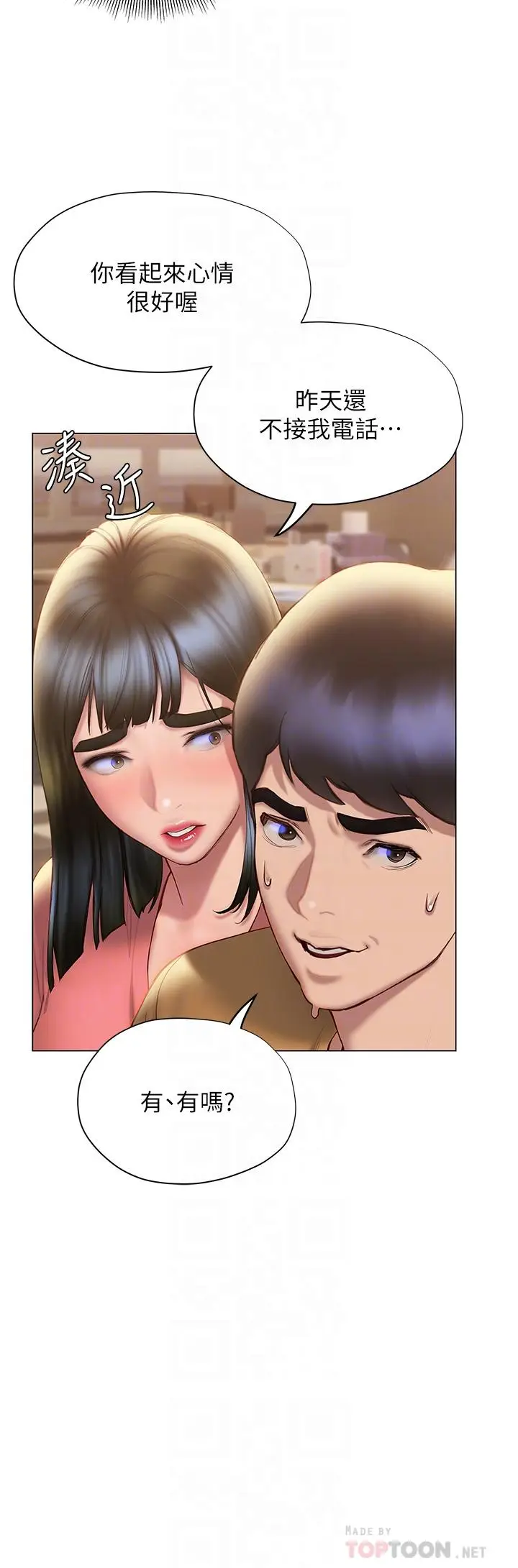 漫画《终结暧昧》第35话第16张图