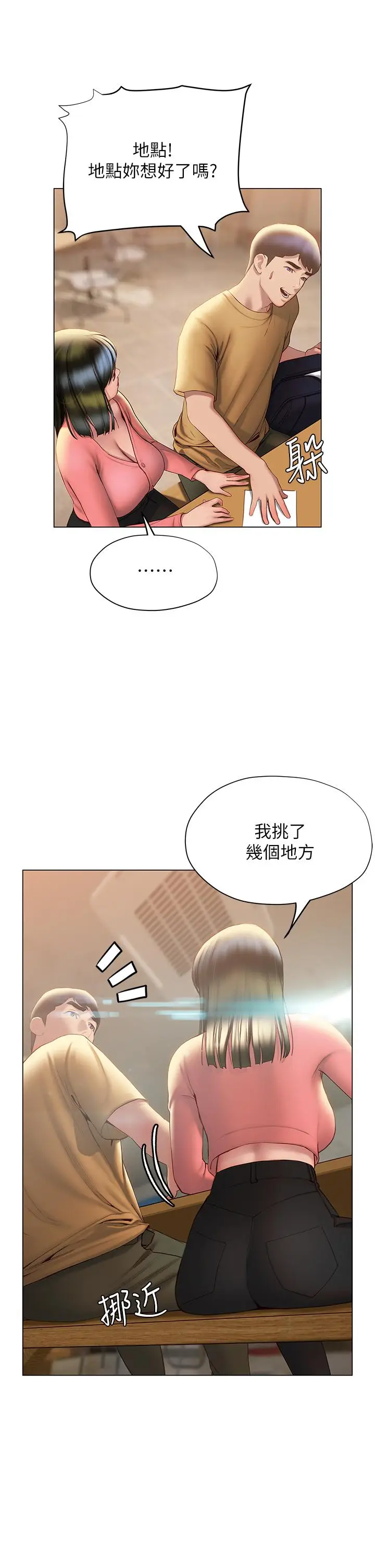 漫画《终结暧昧》第35话第17张图