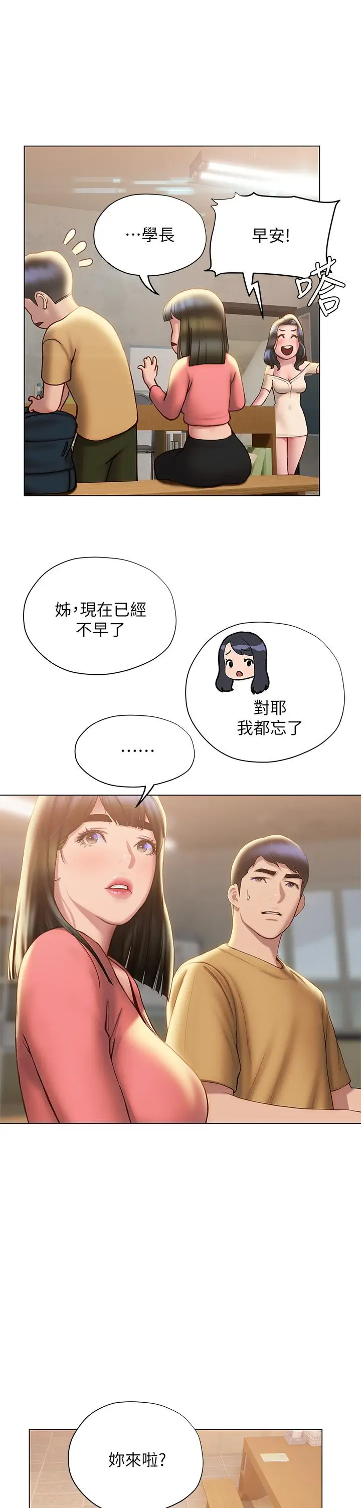 漫画《终结暧昧》第35话第20张图