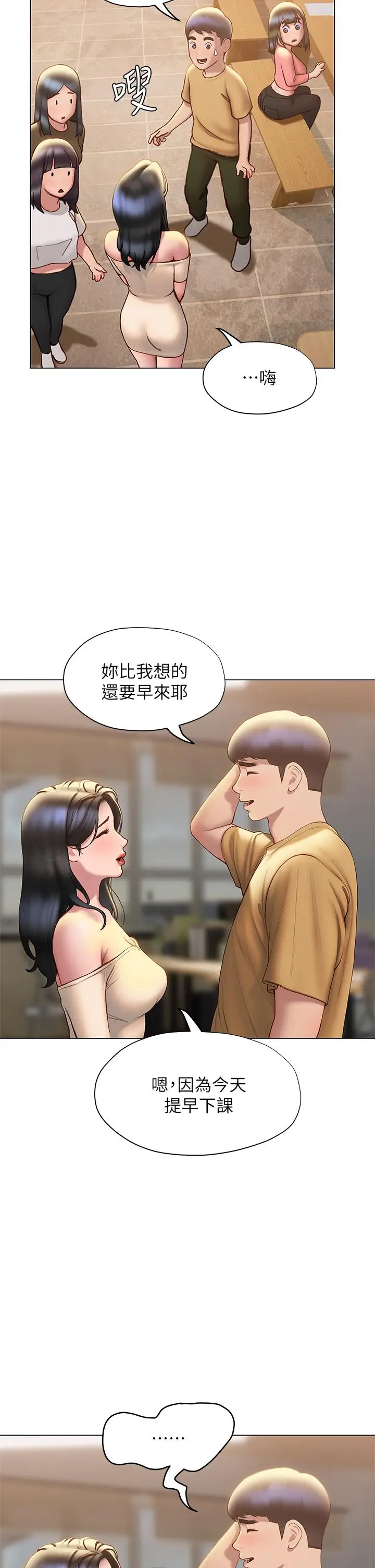 漫画《终结暧昧》第35话第21张图