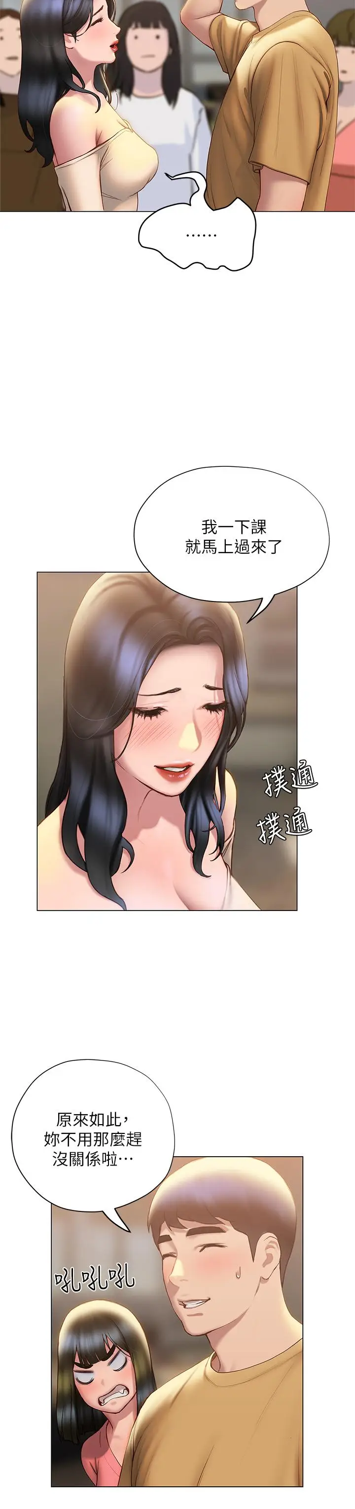 漫画《终结暧昧》第35话第22张图