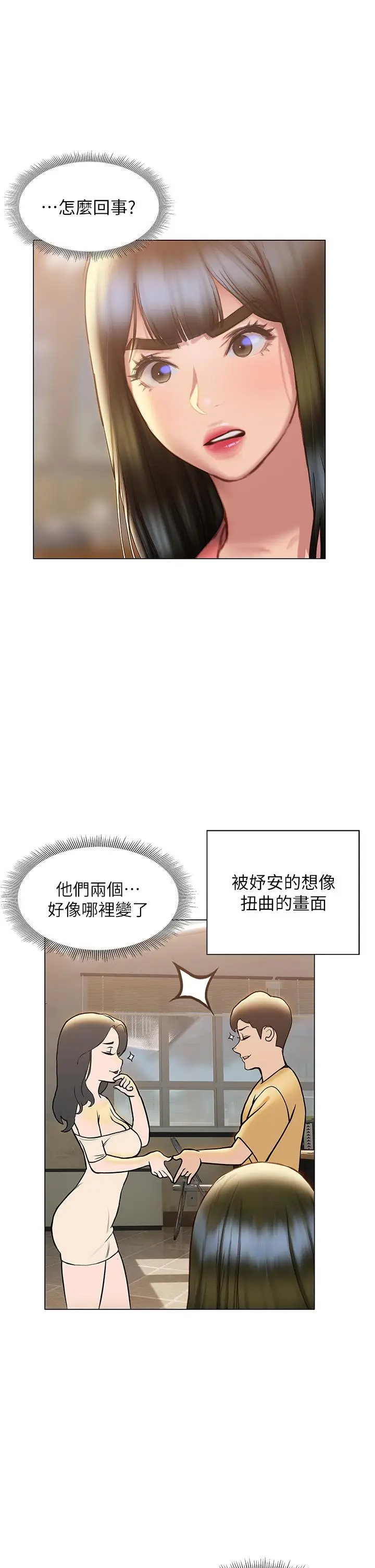 漫画《终结暧昧》第35话第24张图