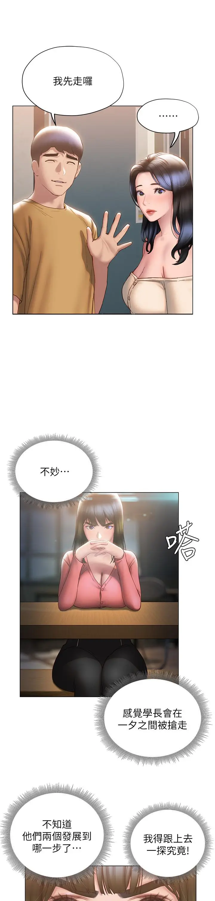 漫画《终结暧昧》第35话第28张图