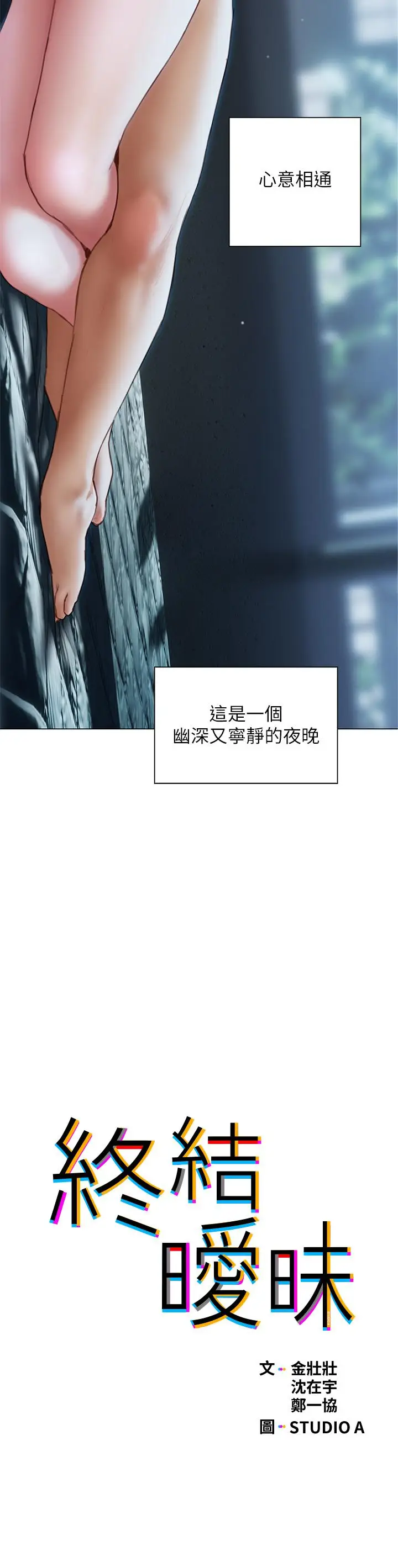 漫画《终结暧昧》第35话第3张图