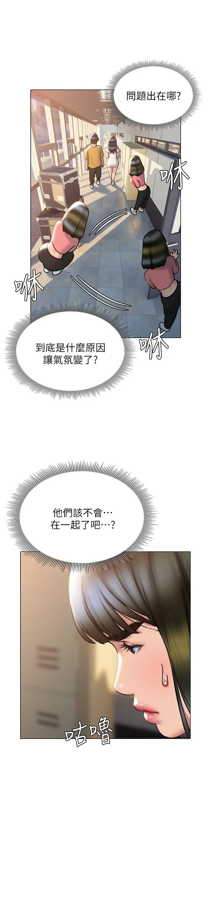 漫画《终结暧昧》第35话第32张图