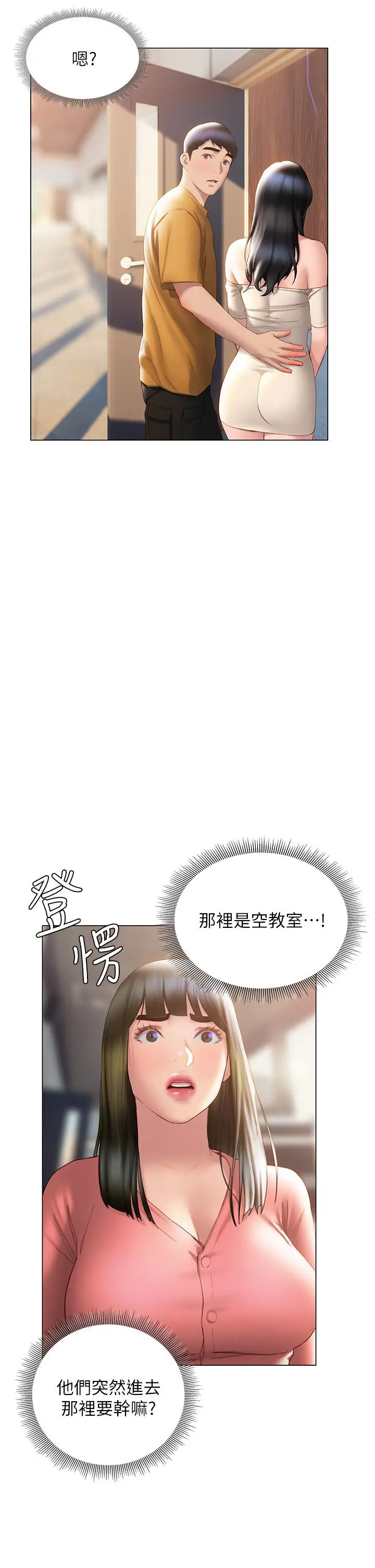 漫画《终结暧昧》第35话第33张图