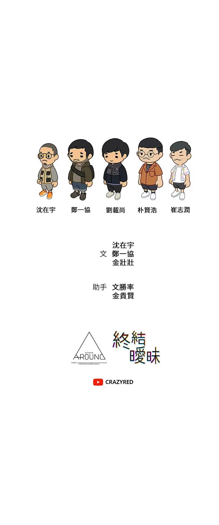 漫画《终结暧昧》第35话第39张图