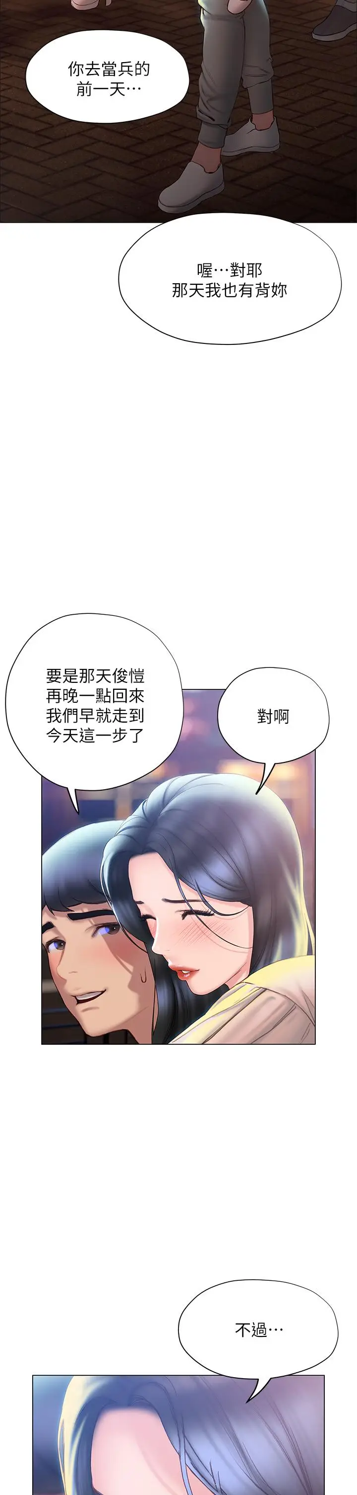漫画《终结暧昧》第35话第9张图